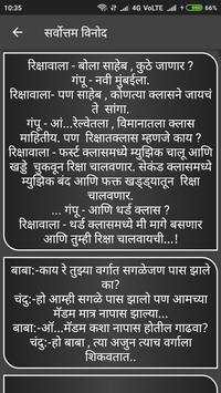Marathi Jokes screenshot 4