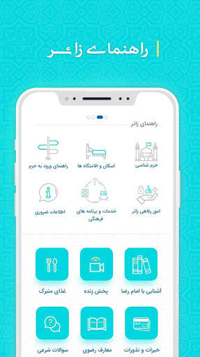 رضوان | Rezvan - اپ رسمی حرم امام رضا عليه السلام screenshot 2