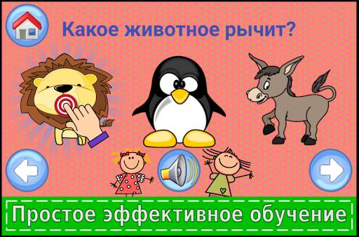 Дошкольное обучение - развивающие игры для детей скриншот 3