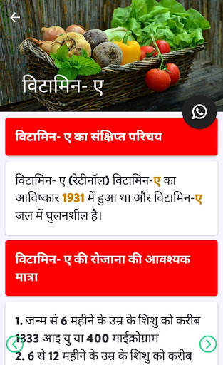 Vitamins Guide for All- विटामिन सम्पूर्ण गाइड screenshot 4