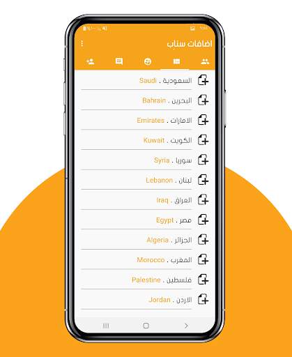 اضافات سناب شات screenshot 2