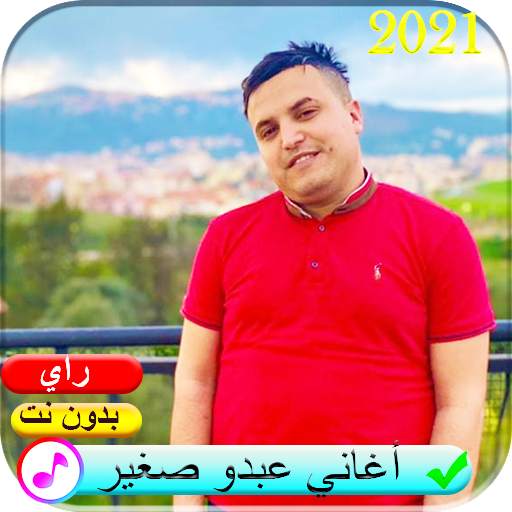Abdo Sgheir -  بدون نت 2.8