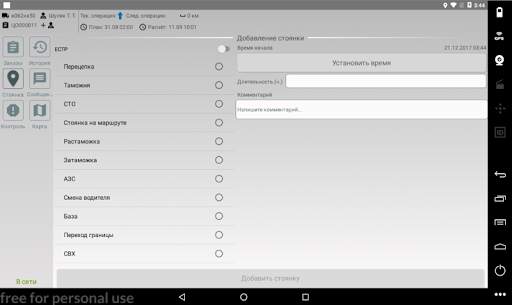 SmarTruck screenshot 3
