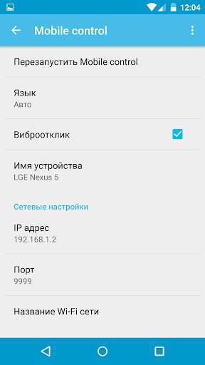 Mobile control скриншот 7