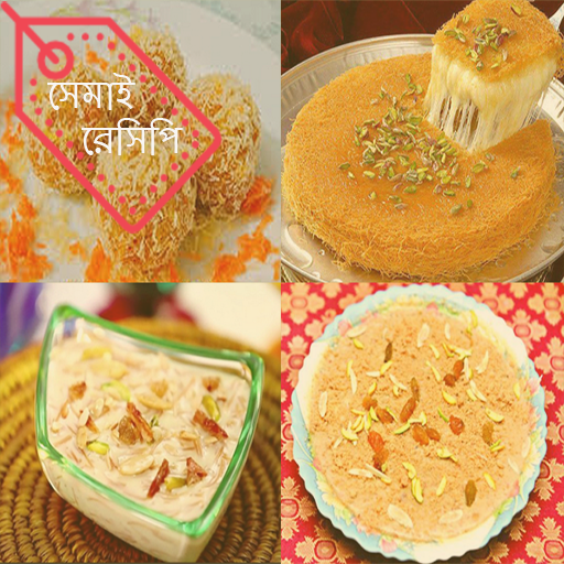 Semai Recipes(সেমাই রেসিপি) icon