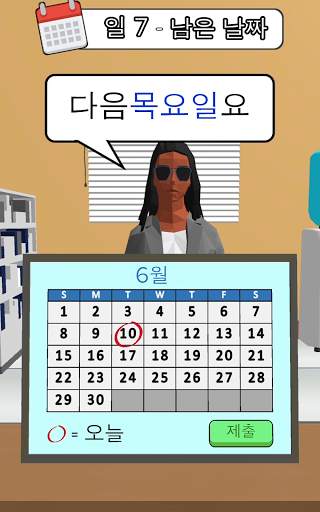 인사팀이 됩시다 3D screenshot 8