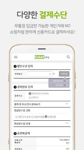 티켓베이-티켓거래 앱, 양도, 중고, 남는티켓 거래 6 تصوير الشاشة
