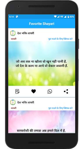 Desh Bhakti Shayari in Hindi screenshot 7