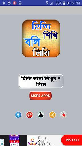 হিন্দি ভাষা শিখুন ৭ দিনে or hindi vasa sikha screenshot 1