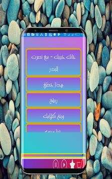 Mohammed Al - Salem Al - Shabab songs screenshot 2