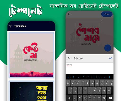 আবেগ : Abeg - ছবিতে বাংলা লিখুন, Bangla on Photos screenshot 5