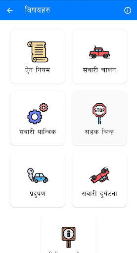 Likhit: Nepal Driving License Preparation скриншот 2
