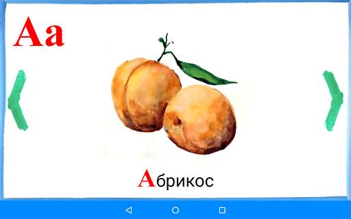 Азбука скриншот 10