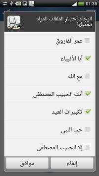 رنات و نغمات اسلامية screenshot 7