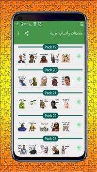 Arabic Memes stickers For WhatsApp - WAStickerApps screenshot 6