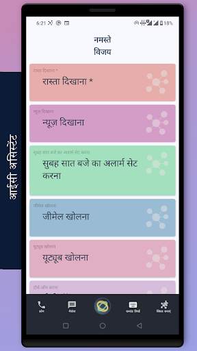 आईसी असिस्टेंट  और लांचर स्क्रीनशॉट 2