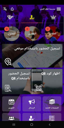 مدرسة قطر الندى screenshot 3