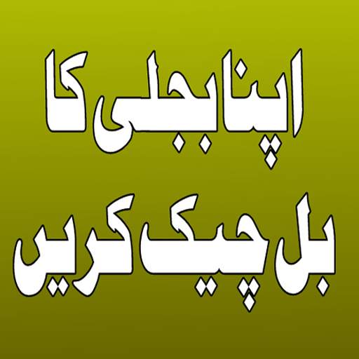 Wapda Bill Check Online 5.2