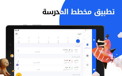 مخطط المدرسة - جدول الأسبوع 9 تصوير الشاشة
