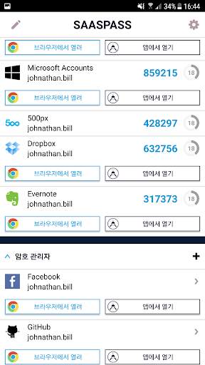 SAASPASS 인증 2FA Authenticator screenshot 5
