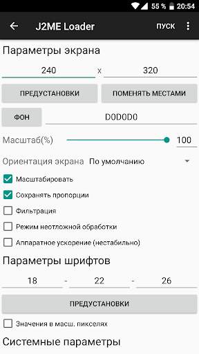 J2ME Loader скриншот 2