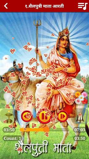 Nav Durga Aarti (Hindi Audio) screenshot 2