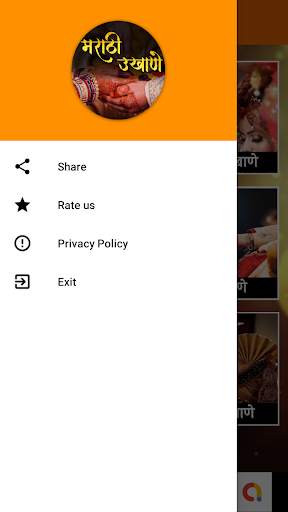 Marathi Ukhane - मराठी उखाणे screenshot 3