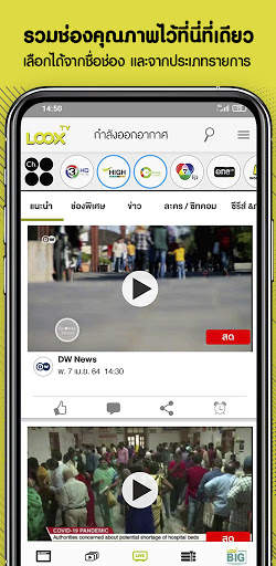 LOOX TV by DTV screenshot 1