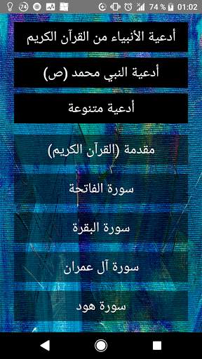 فوائد سور القرآن الكريم screenshot 1