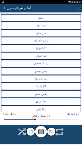 اروع اغاني عراقية بدون نت 2021 (100 اغنية) screenshot 4