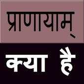 Pranayam 1.0