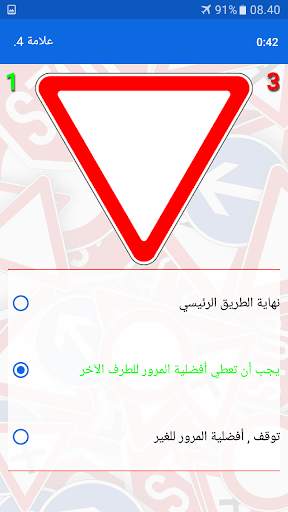 إشارات الطريق (فرنسا – المغرب ) 14 تصوير الشاشة
