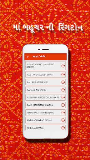Bahuchar Maa screenshot 2