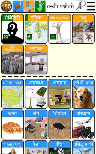 तस्वीर प्रश्नोत्तरी स्क्रीनशॉट 10