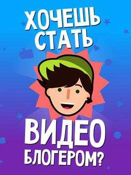 Видео блогер Тест-Узнай кто ты скриншот 5