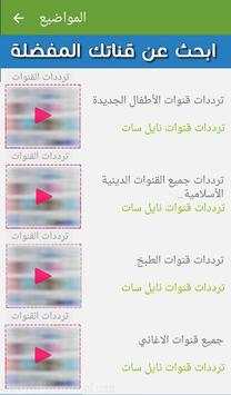 جميع ترددات نايل سات الجديدة بدون انترنت 2 تصوير الشاشة