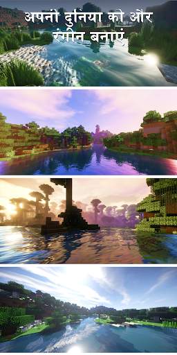 Shaders for Minecraft स्क्रीनशॉट 1