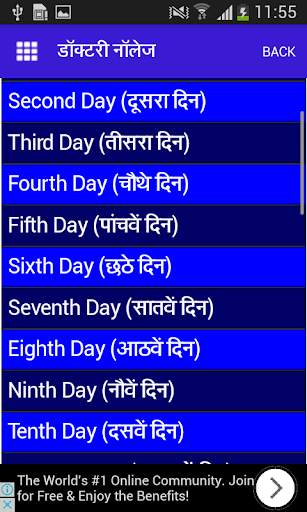डॉक्टरी नॉलेज In Hindi screenshot 2