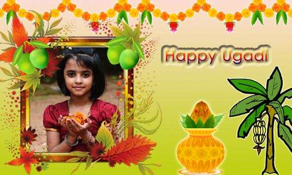 Happy Ugadi Frames 1 تصوير الشاشة