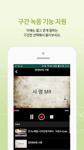 CCM 찬양 노래방 (복음성가, 무료, 공짜, 가스펠, 찬송가, 찬양, 성가대) скриншот 3
