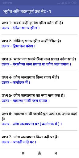 Indian Geography Notes IN HINDI screenshot 4