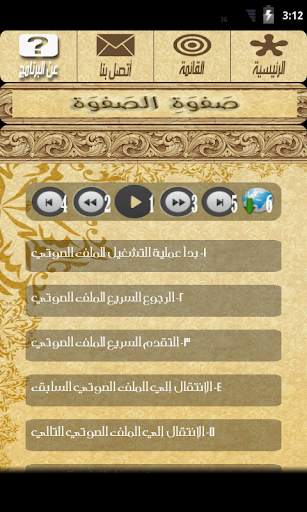 صفوة الصفوة - عمر عبد الكافي screenshot 4