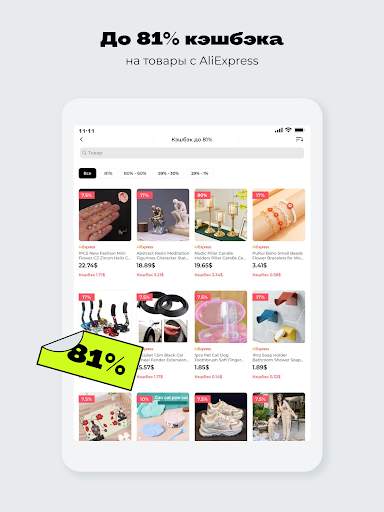 Backit Кэшбэк: AliExpress +400 скриншот 11