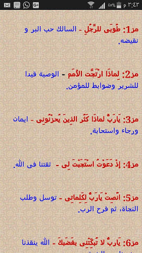 Agpeya الأجبية بالمعاني screenshot 2