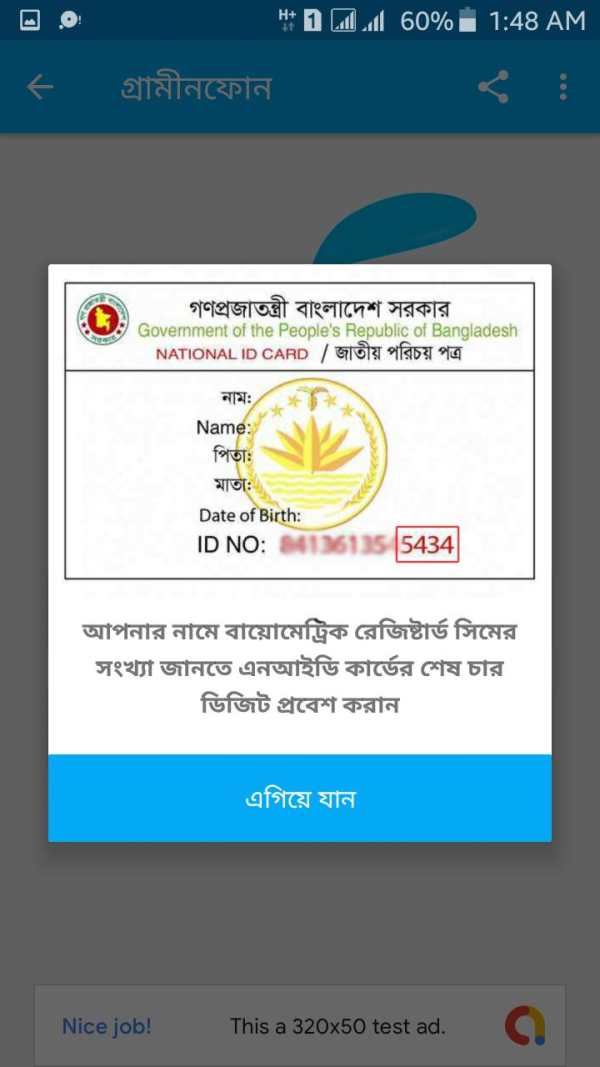 বায়োমেট্রিক সিম যাচাইকারী- Biometric Sim Checker स्क्रीनशॉट 5