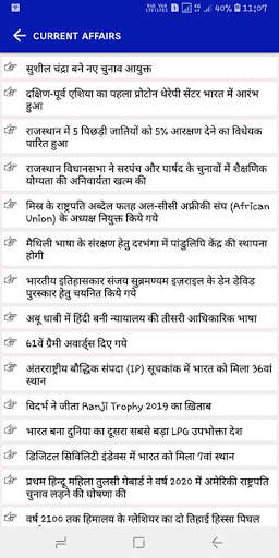 EduRelation - Current Affairs GK & PDF in Hindi screenshot 5