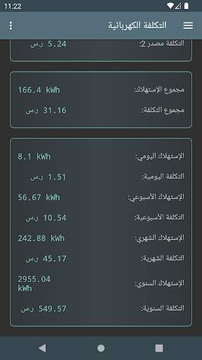 التكلفة الكهربائية 3 تصوير الشاشة