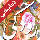 Rudaki Poems (Demo) icon