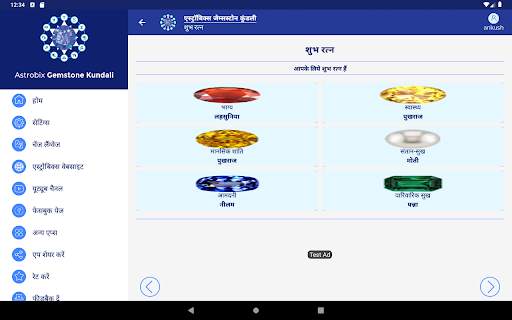 Gemstone Kundali by Astrobix screenshot 23
