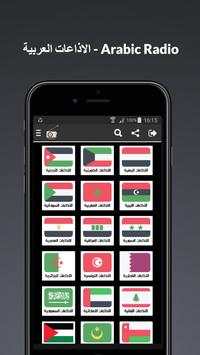 الاذاعات العربية 3 تصوير الشاشة